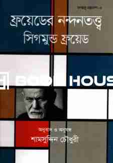 ফ্রয়েডের নন্দনতত্ত্ব