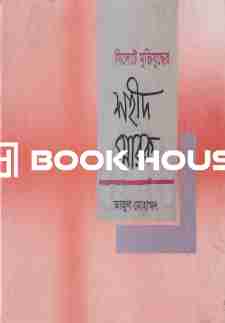 সিলেট মুক্তিযুদ্ধের শহীদ স্মারক