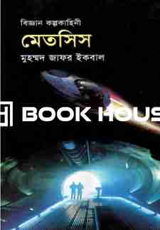 মেতসিস