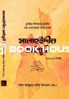 সালাহউদ্দীন আইয়ুবী