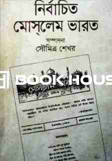 নির্বাচিত মোস্‌লেম ভারত
