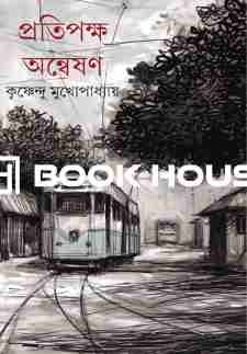 প্রতিপক্ষ অন্বেষণ