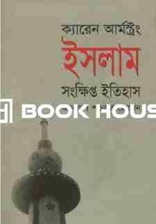 ইসলাম সংক্ষিপ্ত ইতিহাস