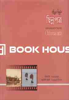 ছিন্নপত্র (জাতীয় গ্রন্থকেন্দ্র পুরস্কারপ্রাপ্ত)