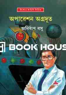 অপারেশন অগ্রদূত