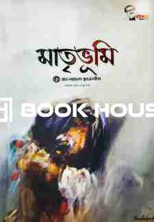 মাতৃভূমি