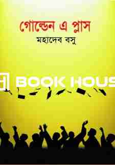 গোল্ডেন এ প্লাস