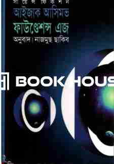 ফাইন্ডেশন্স এজ