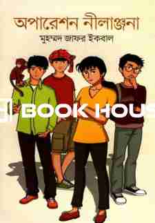অপারেশন নীলাঞ্জনা