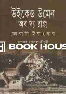 উইকেড উমেন অব দ্য রাজ