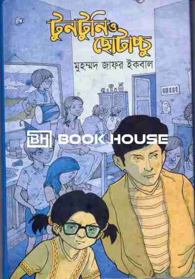 টুনটুনি ও ছোটাচ্চু
