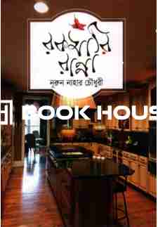 রকমারি রান্না