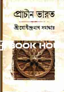 প্রাচীন ভারত