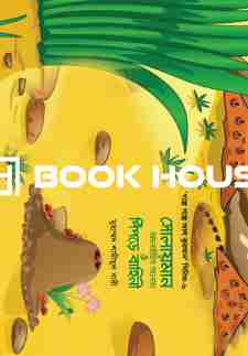 সোলায়মান আলাইহিস সালাম ও পিঁপড়ে বাহিনী-৬