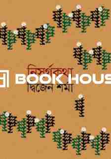 নিসর্গকথা