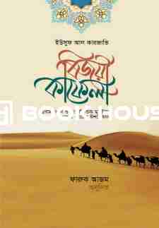 বিজয়ী কাফেলা