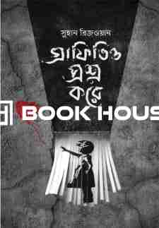 গ্রাফিতিও প্রশ্ন করে