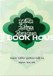 মুসলিম নারীদের বীরত্বগাথা