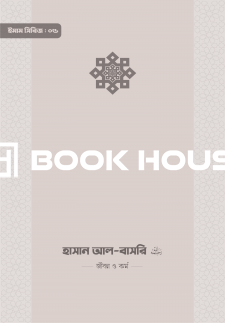 ইমাম হাসান আল-বাসরি (রা.) জীবন ও কর্ম