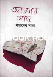 আমার গান