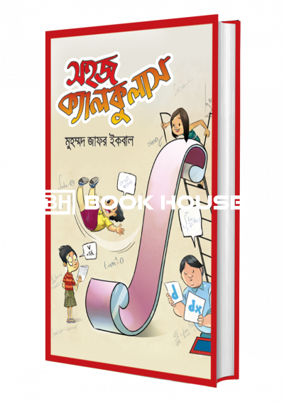 সহজ ক্যালকুলাস