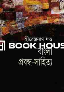 বাংলা প্রবন্ধ-সাহিত্য