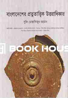 বাংলাদেশের প্রত্নতাত্ত্বিক উত্তরাধিকার