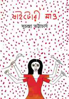 ষাইটোরী মাও