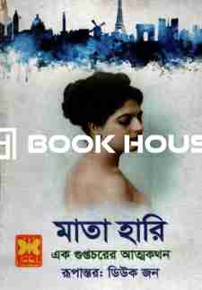 মাতা হারি