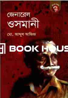 জেনারেল ওসমানী