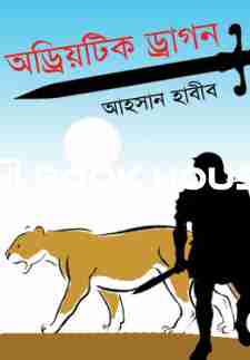 অড্রিয়টিক ড্রাগন