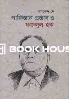 পাকিস্তান প্রস্তাব ও ফজলুল হক