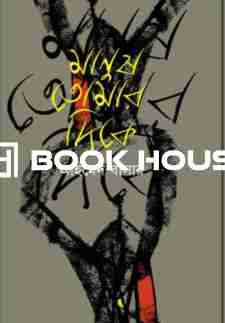 মানুষ তোমার দিকে