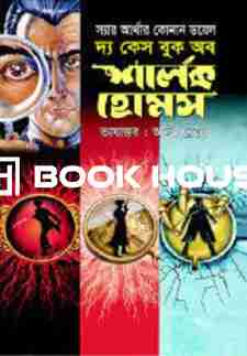 দ্য কেস বুক অব শার্লক হোমস