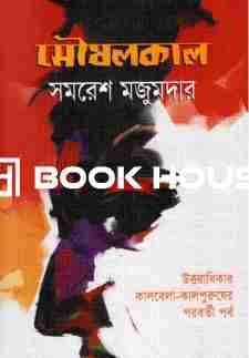 মৌষলকাল :  নবযুগ প্রকাশনী