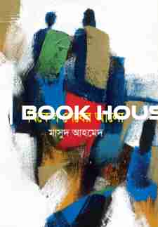 বিকেল শেষের আলো