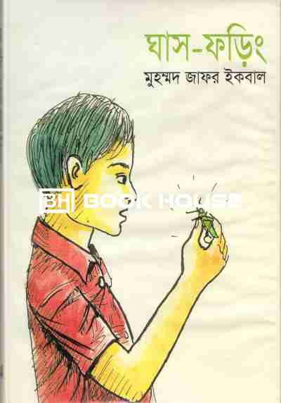 ঘাস ফড়িং