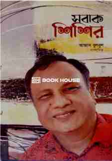 সবাক শিশির