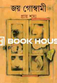 প্রায় শস্য