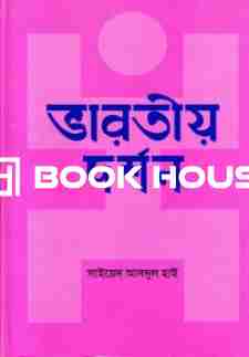 ভারতীয় দর্শন