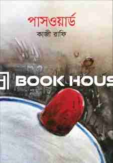 পাসওয়ার্ড