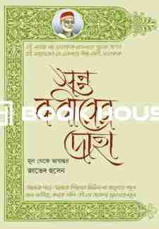 সন্ত কবীরের দোহা