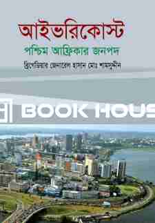 আইভরিকোস্ট: পশ্চিম আফ্রিকার জনপদ