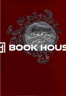 স্বনির্বাচিত কবিতা : সুফিয়া কামাল