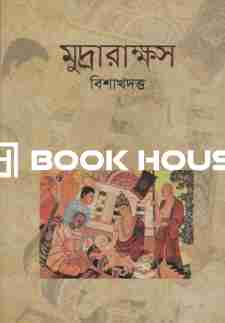 মুদ্রারাক্ষস