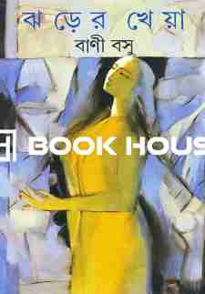 ঝড়ের খেয়া