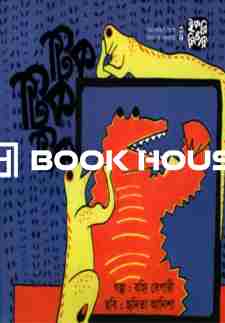 টিক টিক টিক