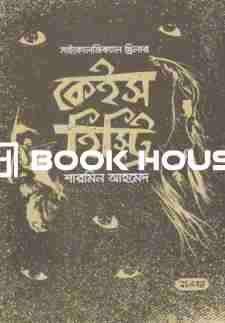 কেইস হিস্ট্রি