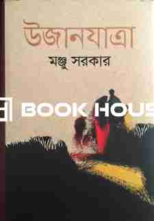 উজানযাত্রা