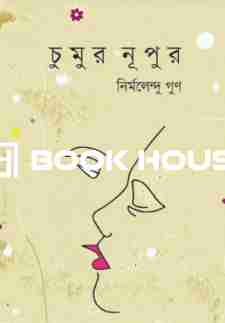 চুমুর নূপুর